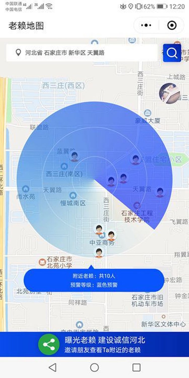 A screenshot of the "map of deadbeat debtors," the WeChat program. Source: WeChat via China Daily 